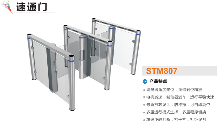 四平铁西区速通门STM807