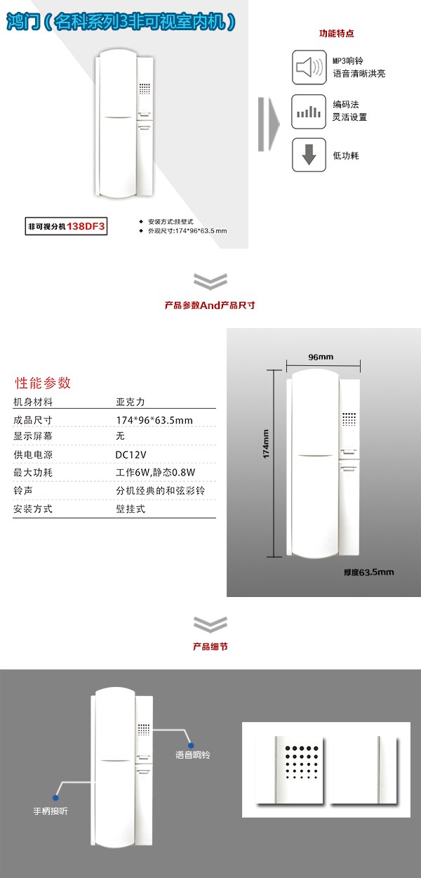 四平铁西区非可视室内分机