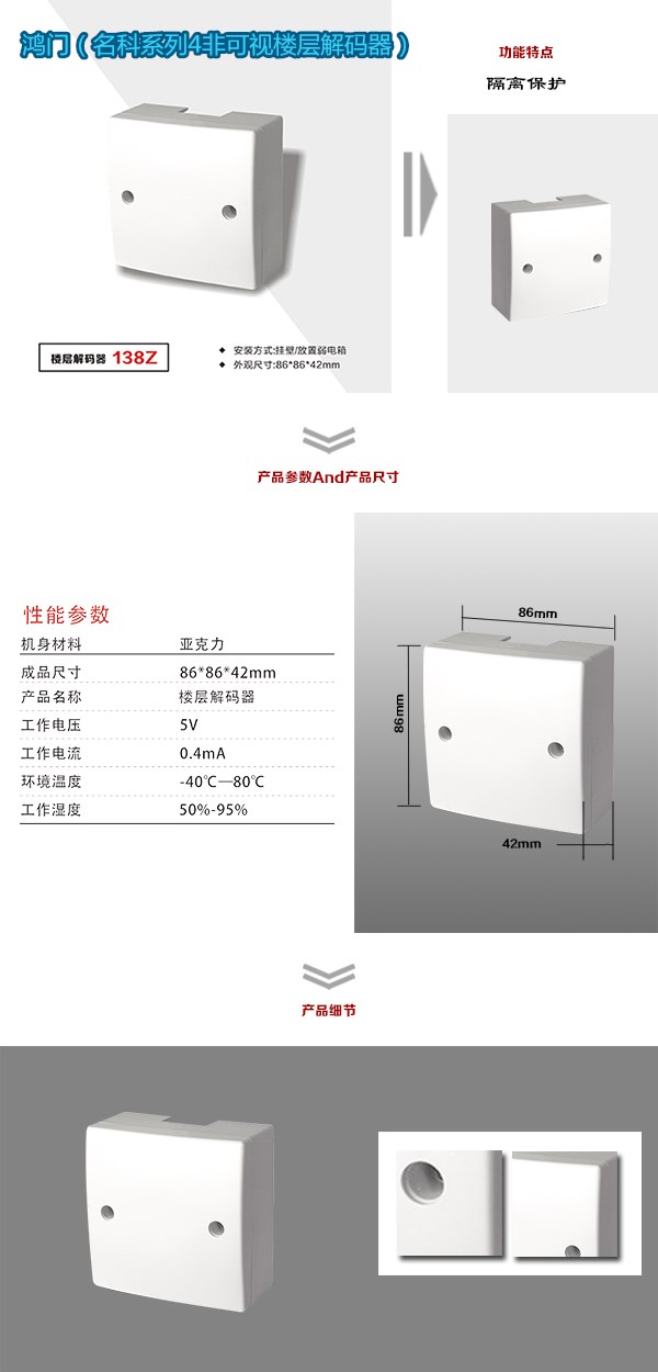 四平铁西区非可视对讲楼层解码器